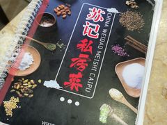 -苏记餐厅(叠南店)