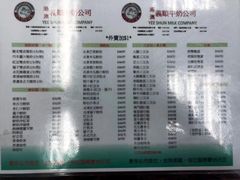 菜单-义顺牛奶公司