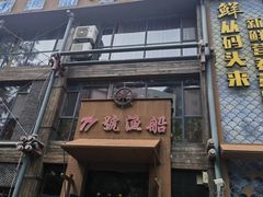 -77号·蒸海鲜青岛菜(积米崖店)