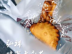 -弘祥蜂蜜大麻花(烟大店)