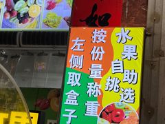 -老炳·七丛松甘草水果