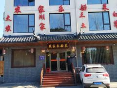 -灵福缘私房菜·农家菜(拈花湾·灵山大佛必推店)