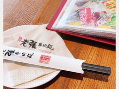 -老张牛肉面(天津万象城店)