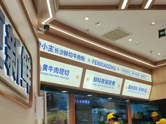 -粉小主·贵州酸汤牛肉粉(南京仙林金鹰店)