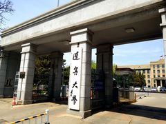 -辽宁大学(崇山校区)