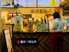 -书亦烧仙草(新都会店)