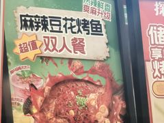 -探鱼·鲜青椒爽麻烤鱼(苏宁广场店)