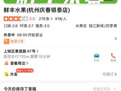 -鲜丰水果(杭州庆春银泰店)