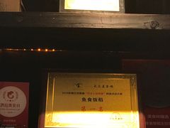 -鱼食饭稻·苏浙土菜17年老馆子(平江路店)