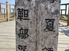 -水洞沟旅游区