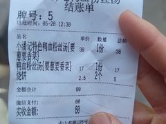 -小潘记鸭血粉丝汤