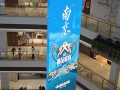 -龙湖南京江北天街