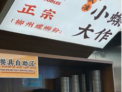 -小螺大作·螺蛳粉火锅(林和西店)