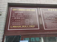 -北京十三陵国家森林公园蟒山景区
