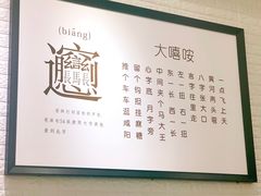 -大嘻咹biangbiang面(历史博物馆店)