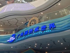 -广州融创水世界