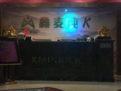 -鑫麦KTV(首都宾馆店)