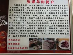 -张泽小阿弟羊肉馆