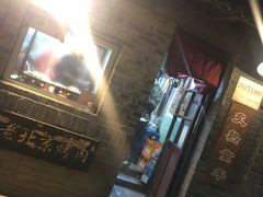 -炙热童年·老北京炙子烤肉(南锣鼓巷店)