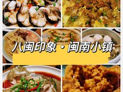 -八闽饭店闽南小镇(铁西店)