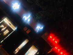 门面-林静小吃(复兴路店)