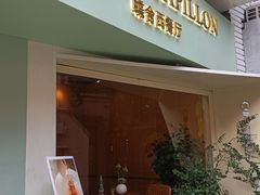 门面-蝶舍·MAISON PAPILLON