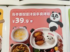 -眉州东坡·熊猫主题餐厅(枫蓝店)