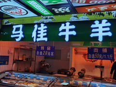 -齐市马佳地摊烤肉