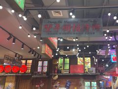 -萍姐火锅·公路夜市(南京新街口店)