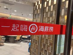 -海底捞火锅(龙岗星河COCO Park店)