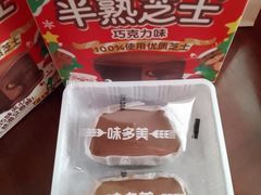 巧克力半熟芝士蛋糕-味多美蛋糕(亚非大厦店)
