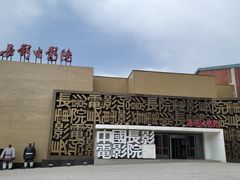 -长影旧址博物馆