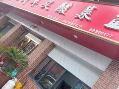 -老四川平头酸菜鱼(衙前店)