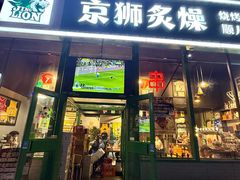 -京狮炙燥·精酿烧烤(首经贸店)