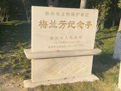 -梅园