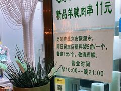-景泰马记电烤串