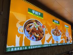 -清真·馬坡二旦烧烤(人生一串拍摄店)