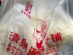 -清泉阁包子铺(中山路店)