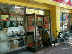 -都城快餐(新港西路店)