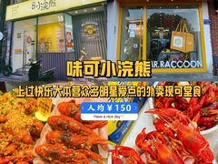 -聚味瞿记·龙虾堂(坡子街店)