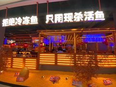 -鱼上·烤鱼(和安宁春城店)