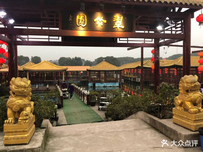 翠竹园农家菜图片