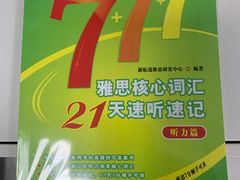 -新航道雅思托福·留学·考研培训(人民广场校区)