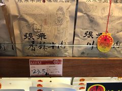 -張飛牛肉(锦里店)