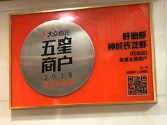 -盱眙虾神於氏龙虾(夫子庙红街店)