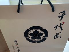 -千代武日本料理(爱建店)