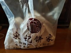 -宋记饼家(石门二路店)