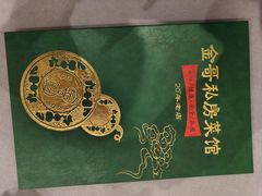 -金哥私房菜馆(张府园总店)