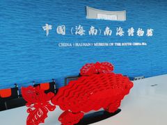 -中国（海南）南海博物馆