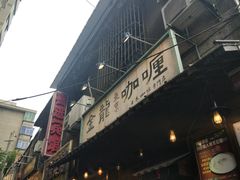 -金龙咖喱